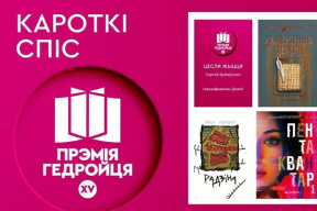Шэсць кніг, якія ўвайшлі ў шорт-ліст Прэміі Гедройця